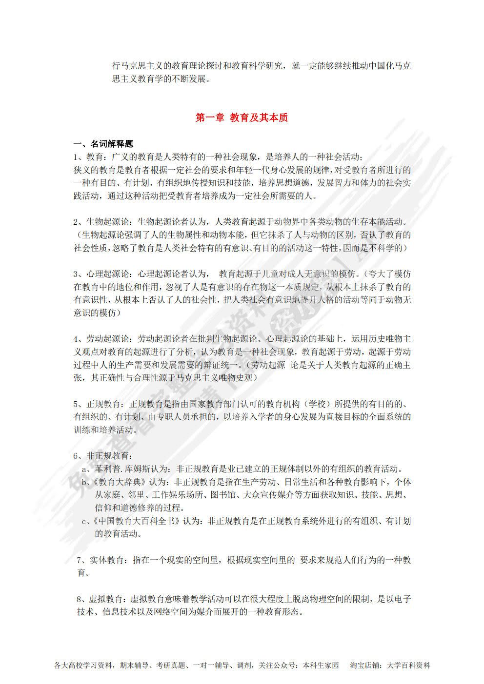 教育学原理