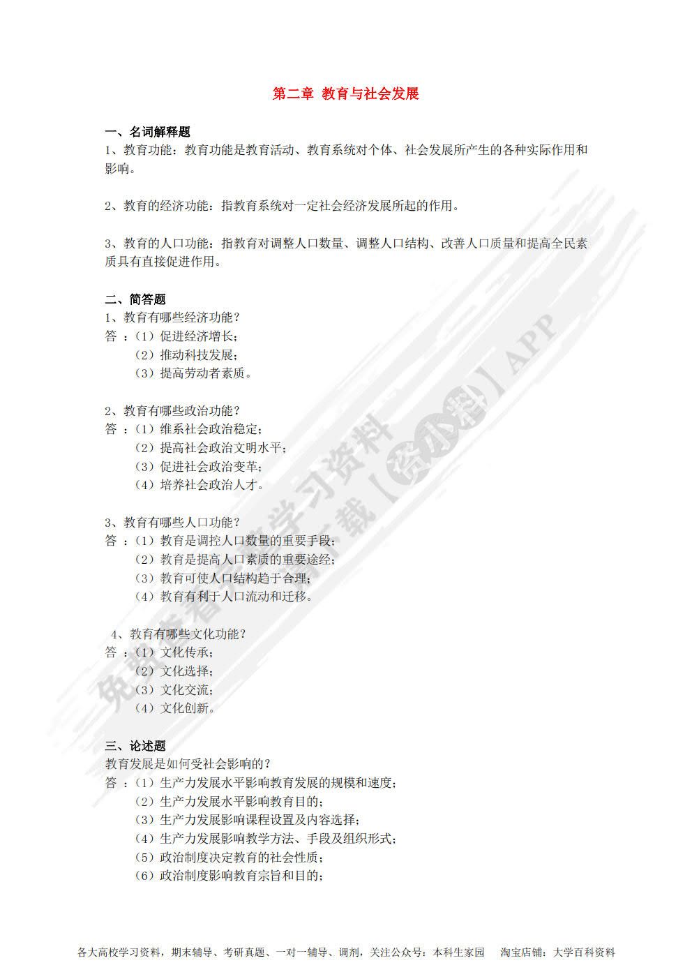 教育学原理