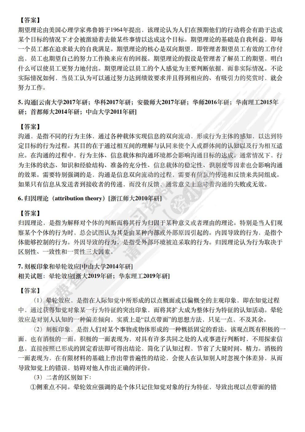 组织行为学