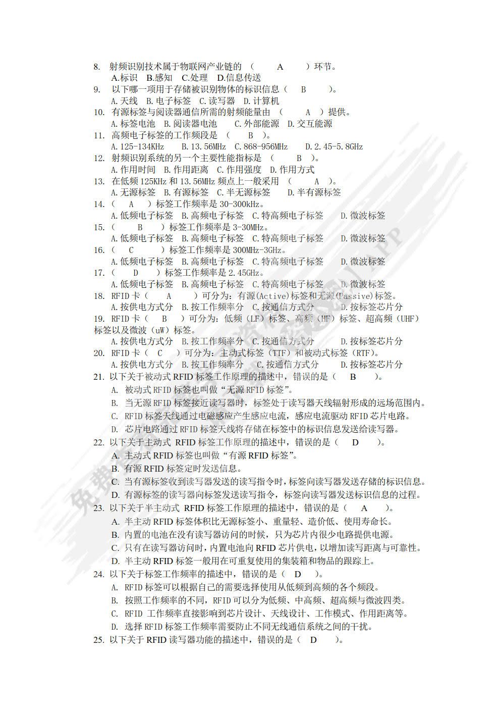 物联网感知、识别与控制技术（第2版）