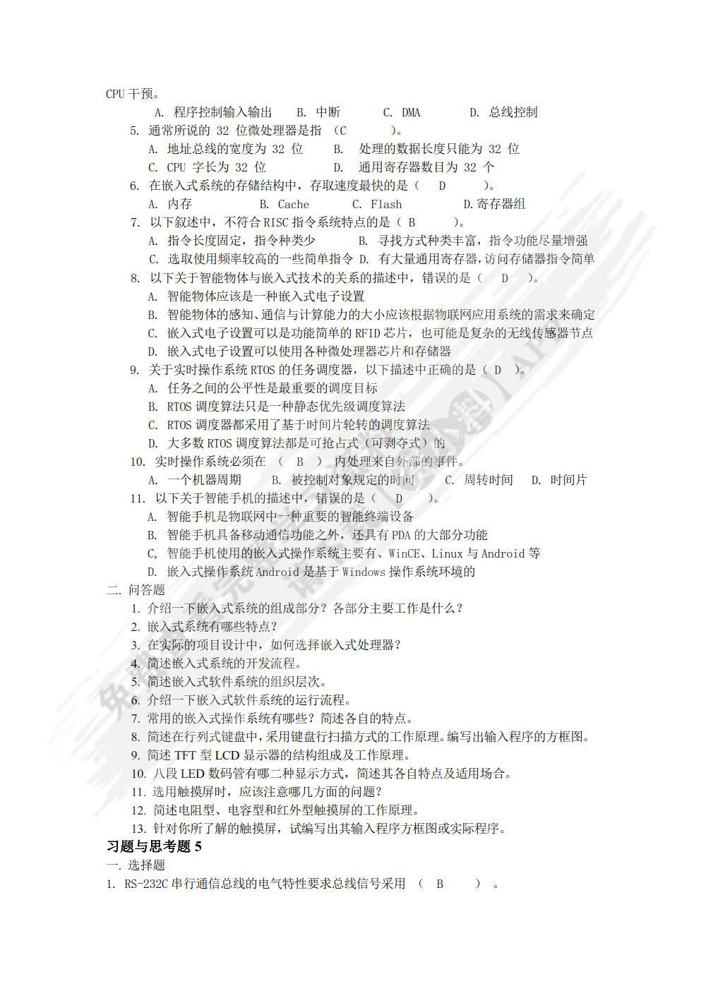 物联网感知、识别与控制技术（第2版）