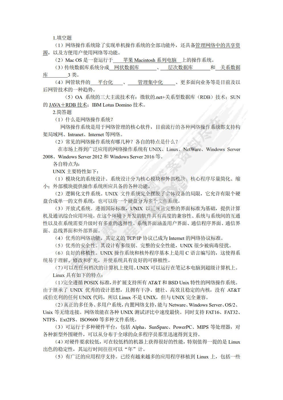 局域网技术与组网工程（第2版）