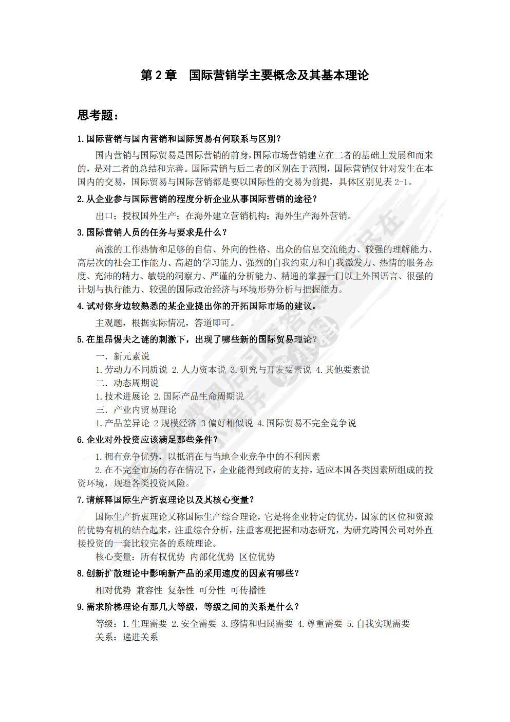 国际市场营销学（第三版）