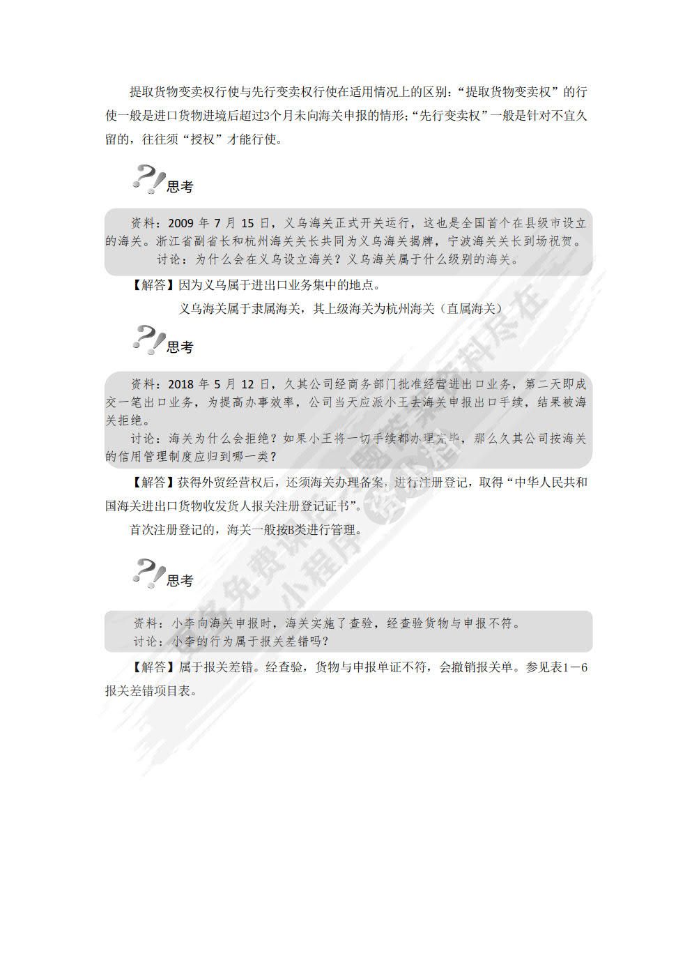 报关实务第4版