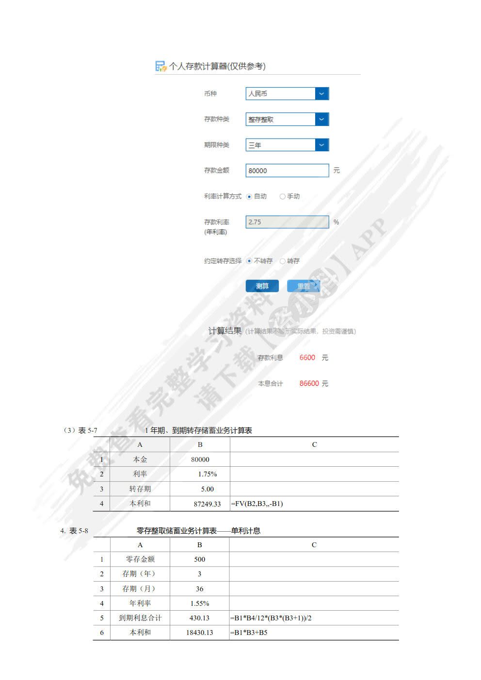 财务管理实训教程（第四版）