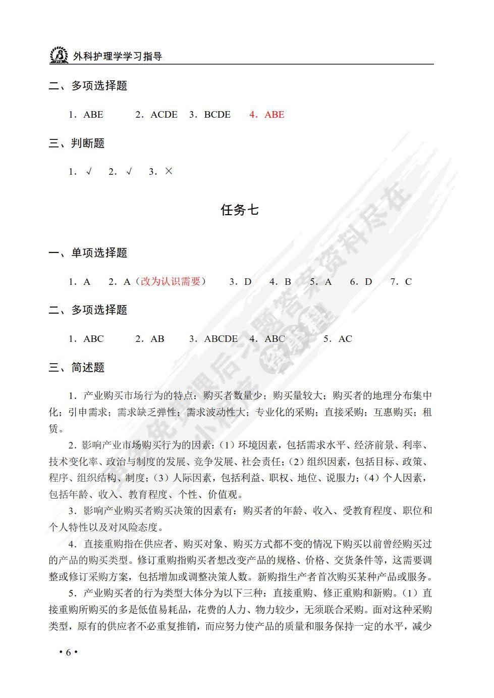 市场营销学（双色）