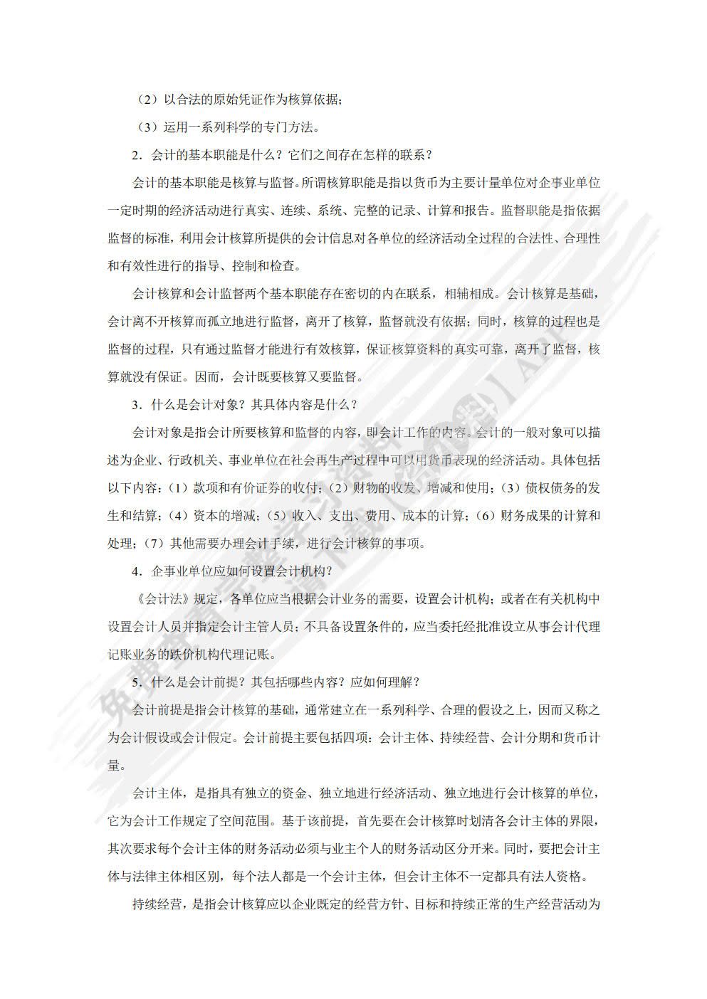 基础会计学习指导、习题与实训第五版）