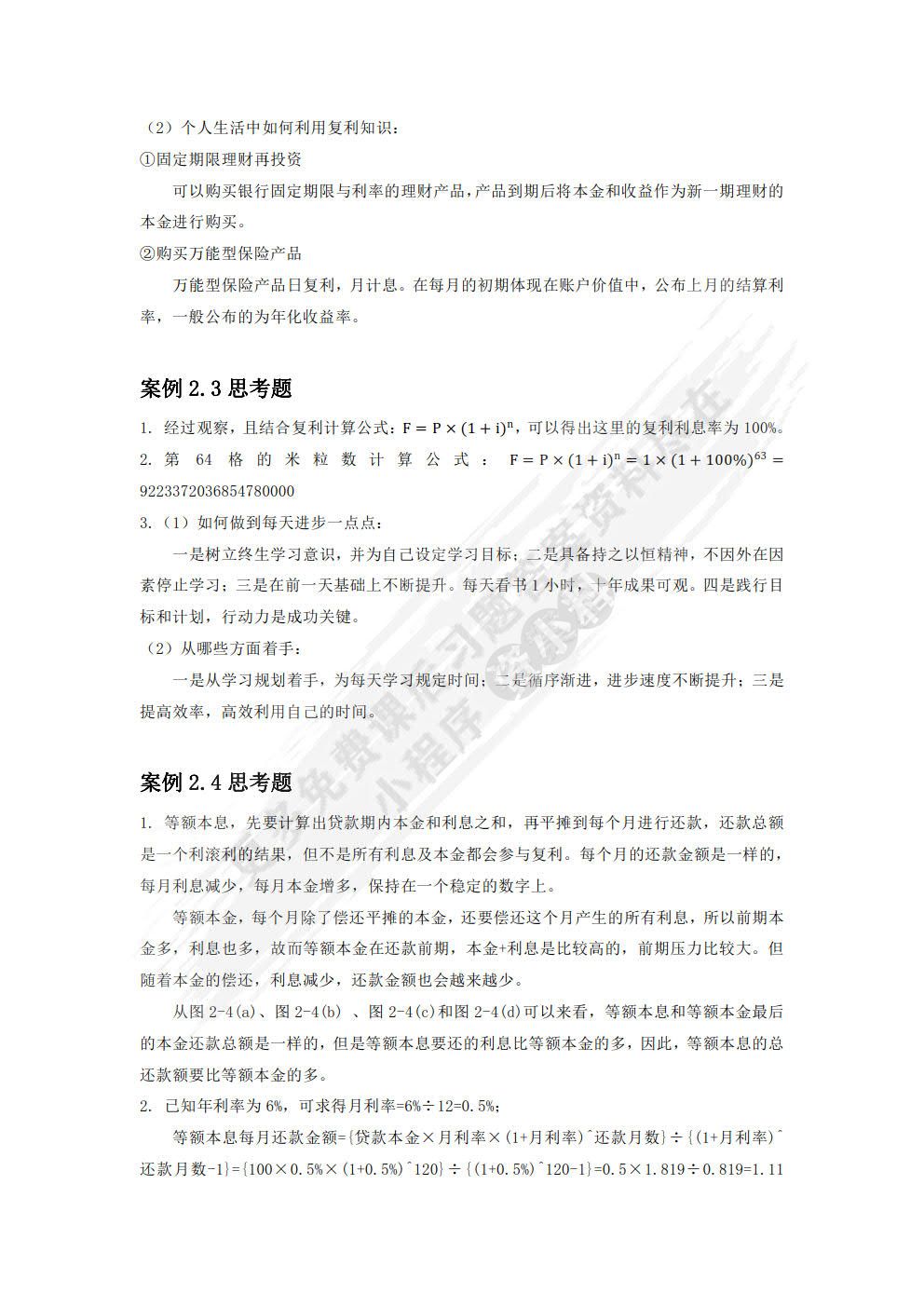 财务管理案例教程
