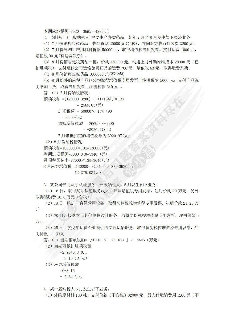 新编纳税实务