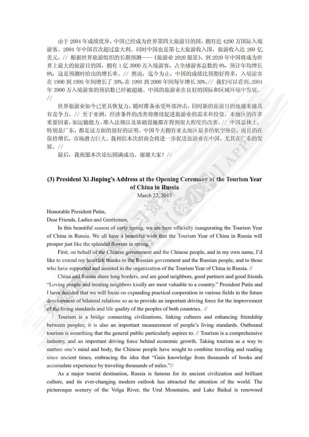 实用英语口译教程（第三版）（下）