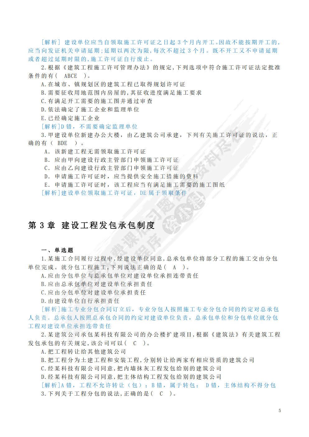 建设法规教程
