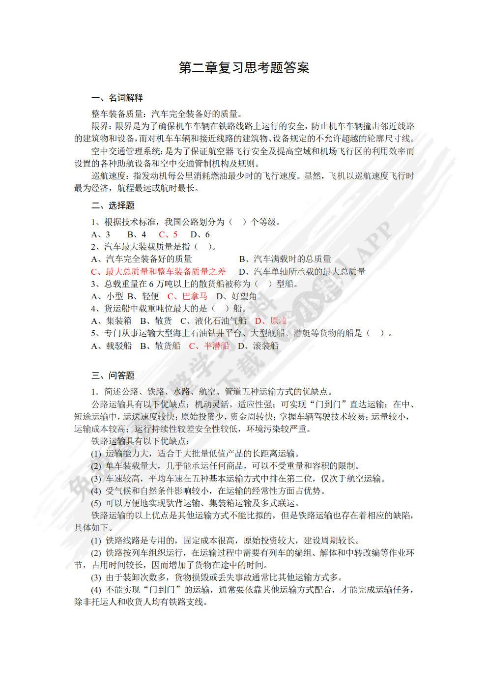 物流设施与设备（第2版）