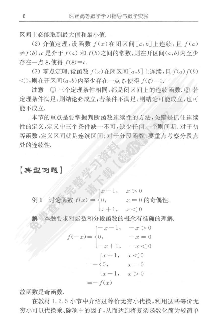 医药高等数学 第3版