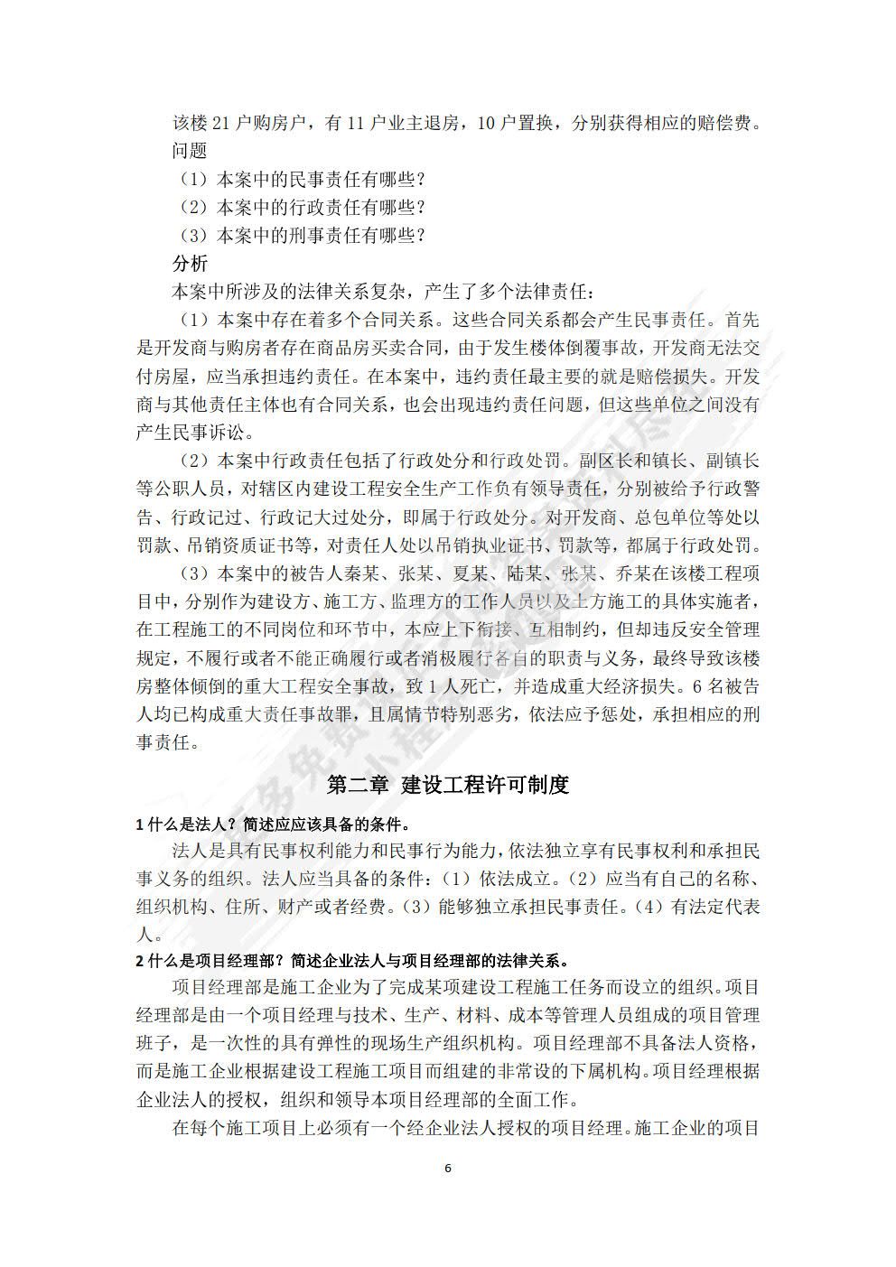 建设法规 第2版
