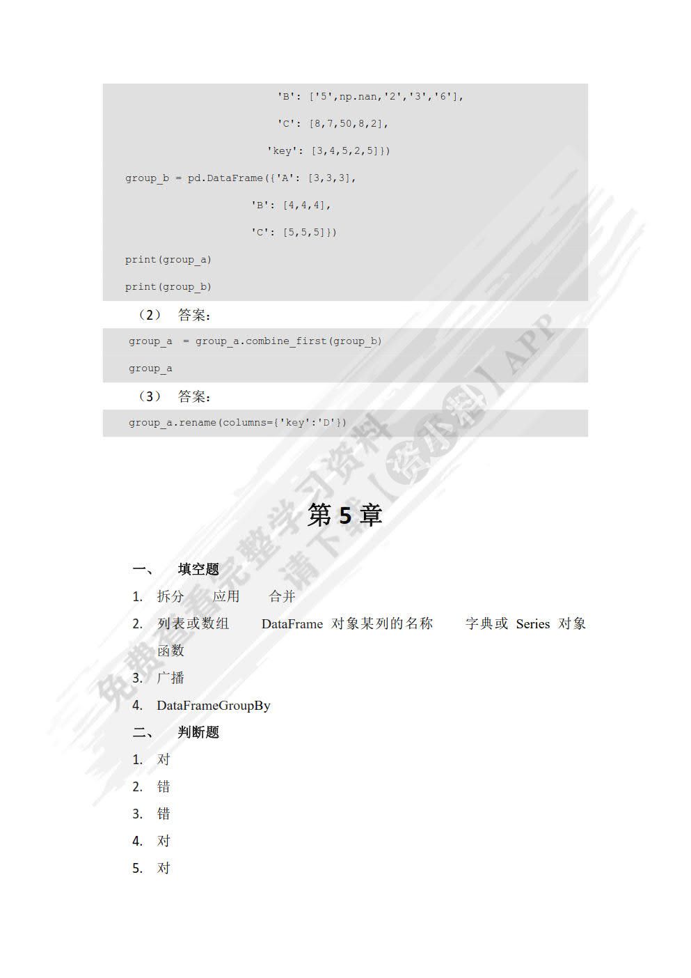 Python数据分析与应用：从数据获取到可视化