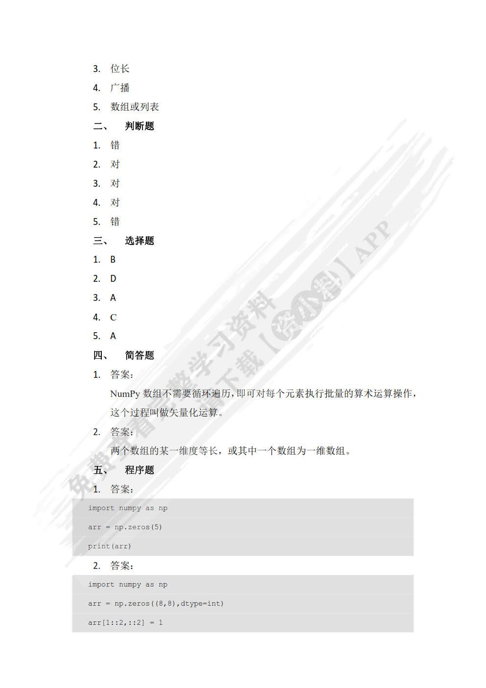 Python数据分析与应用：从数据获取到可视化