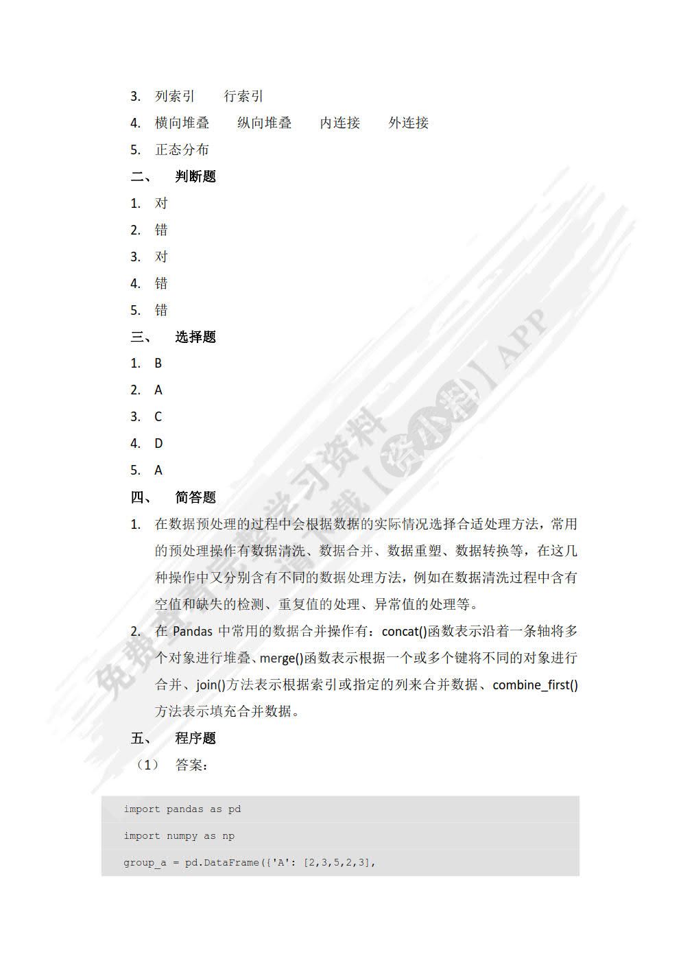 Python数据分析与应用：从数据获取到可视化