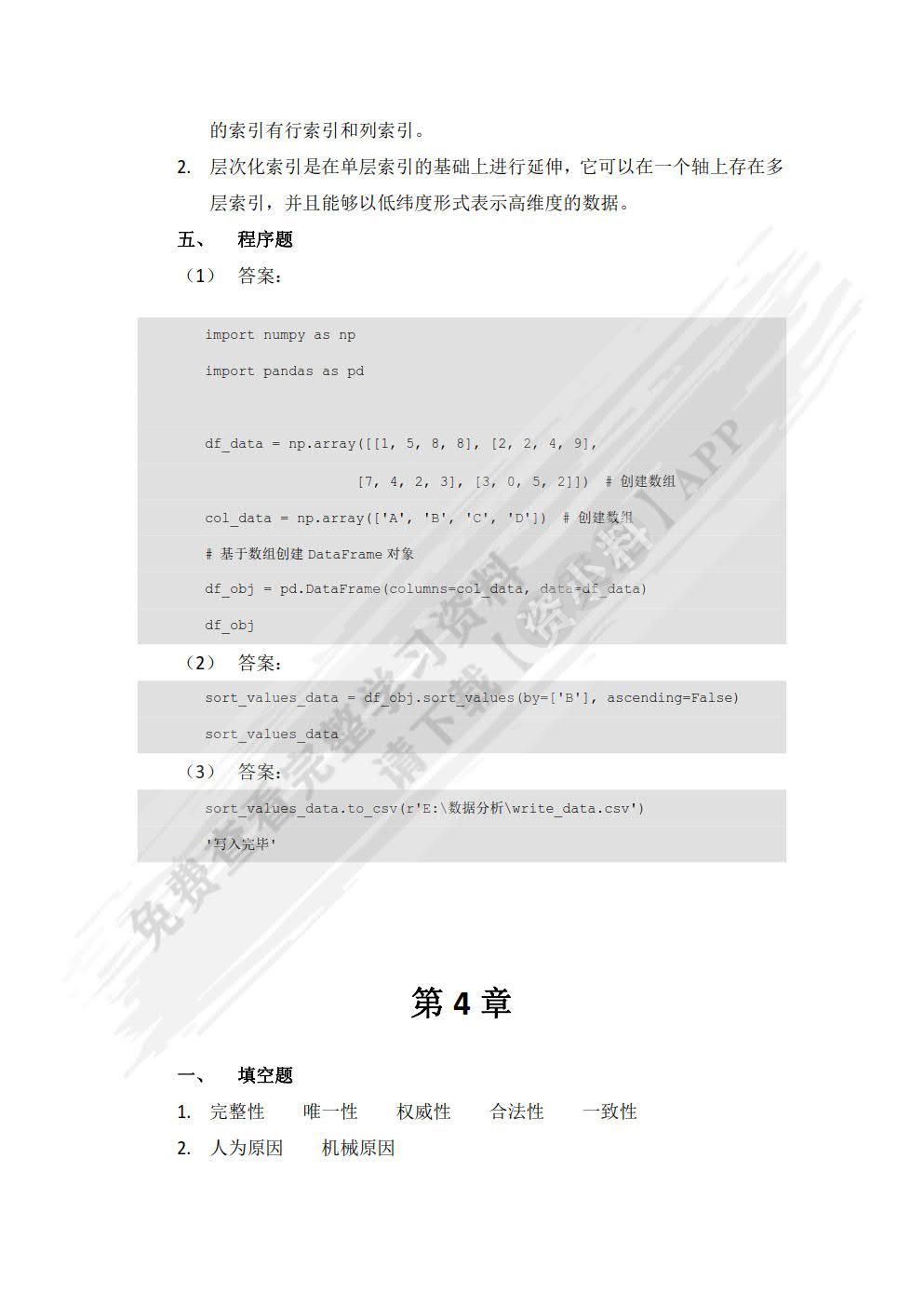 Python数据分析与应用：从数据获取到可视化