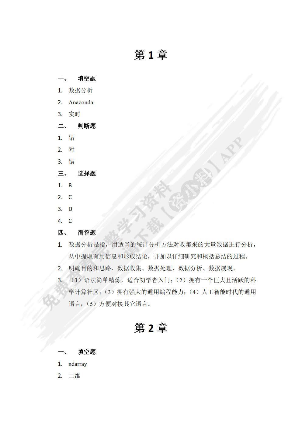 Python数据分析与应用：从数据获取到可视化