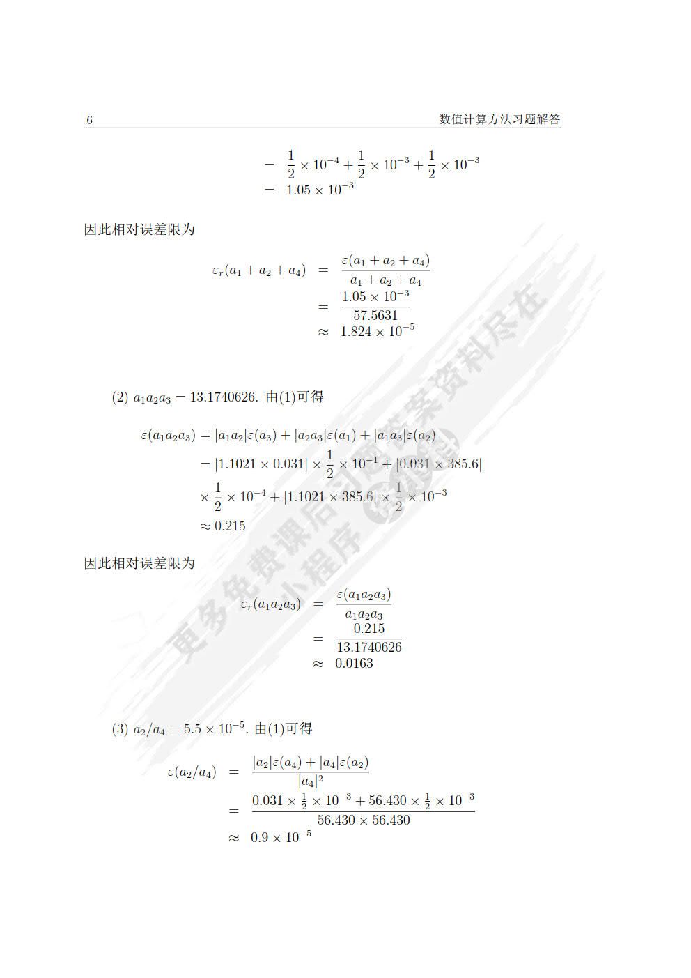 数值计算方法