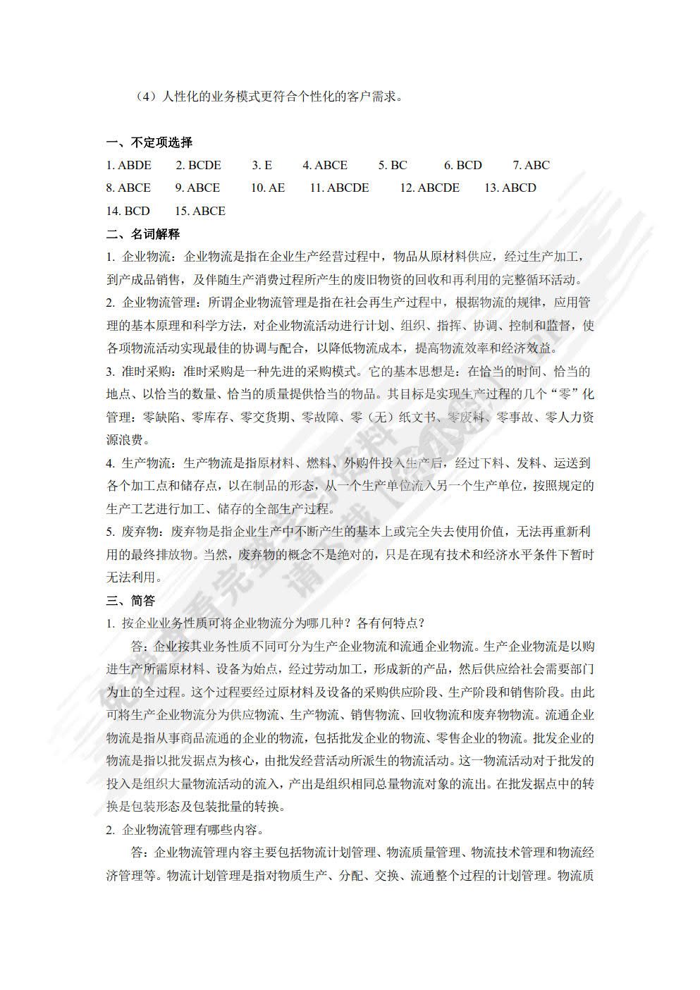 物流学概论