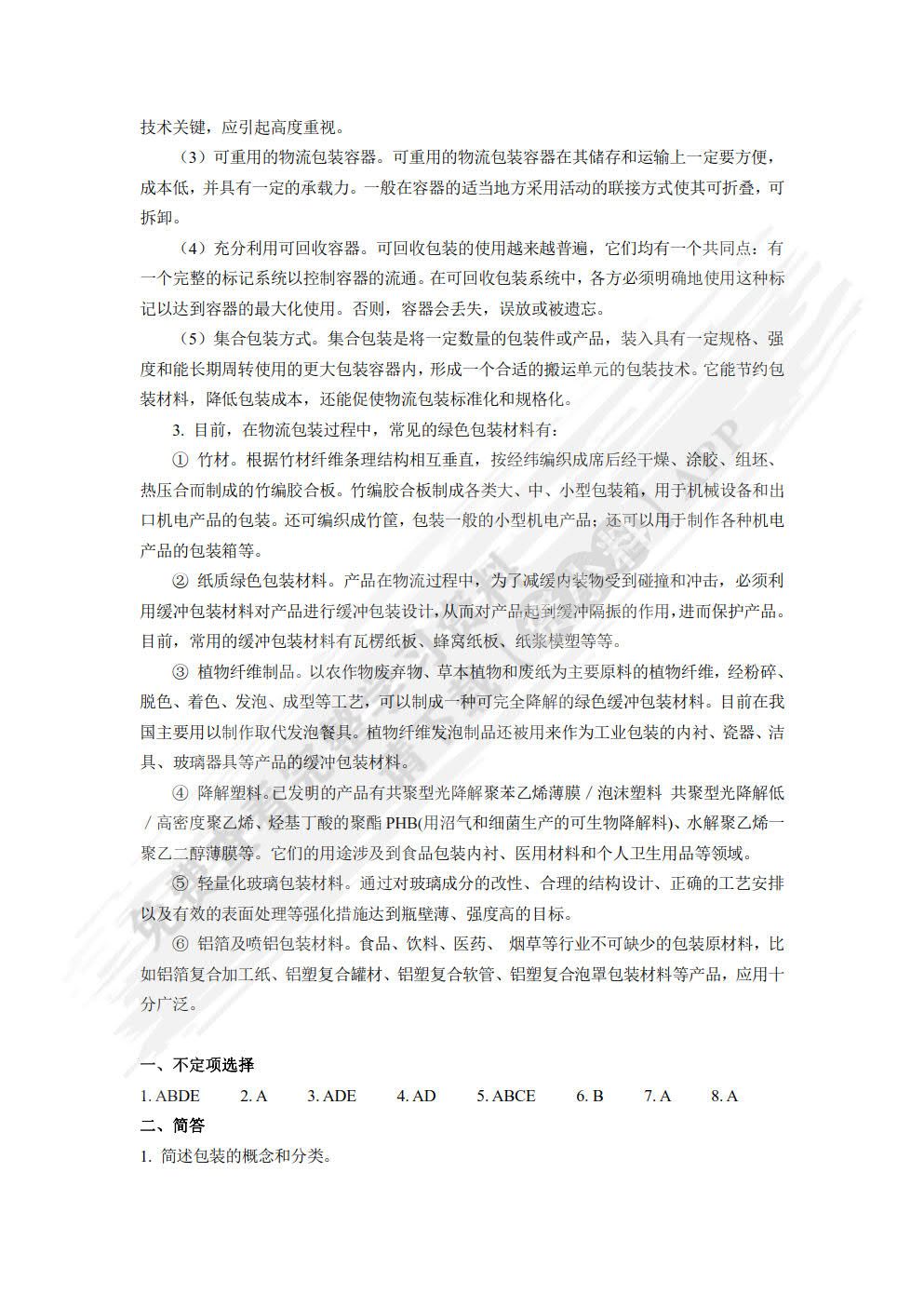 物流学概论