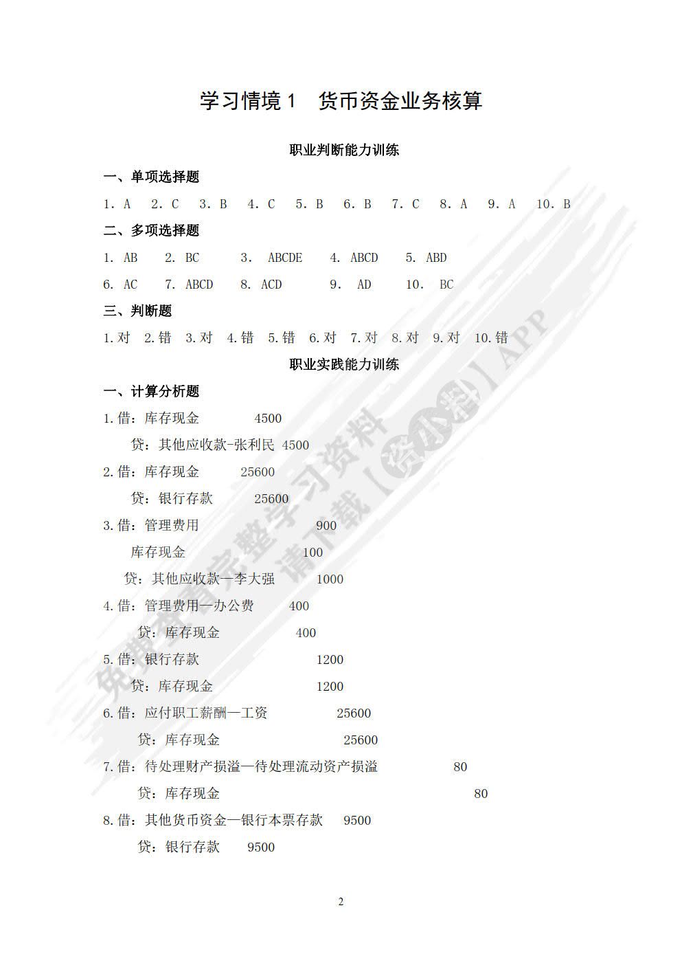 企业财务会计实训（第四版）