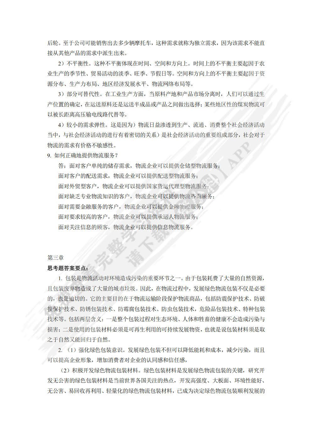 物流学概论