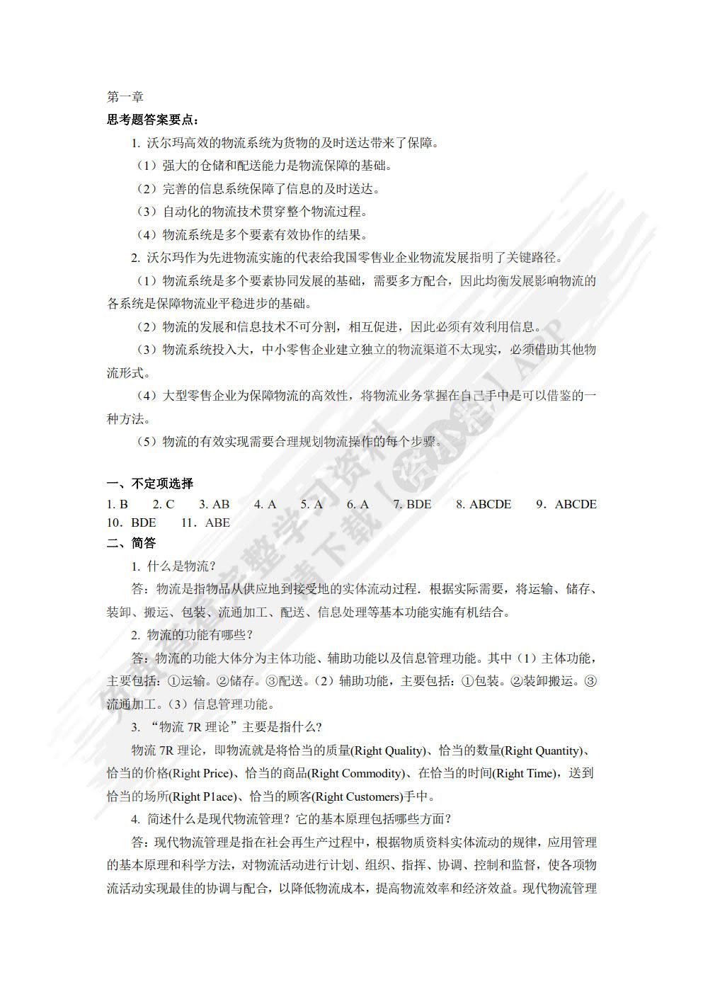 物流学概论