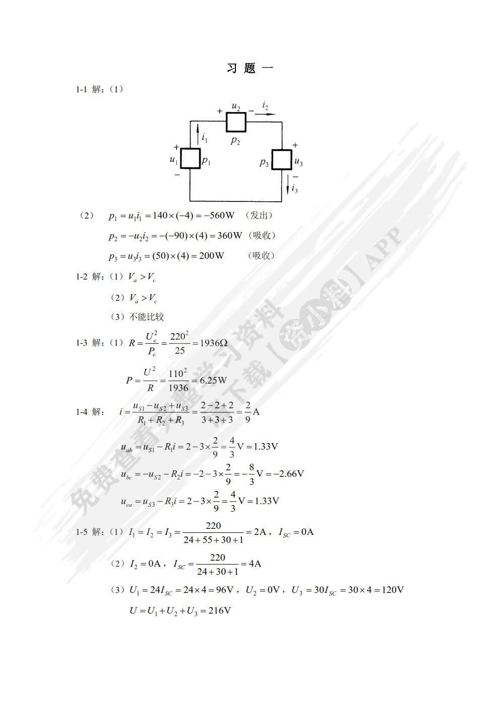 电路及磁路（第4版）