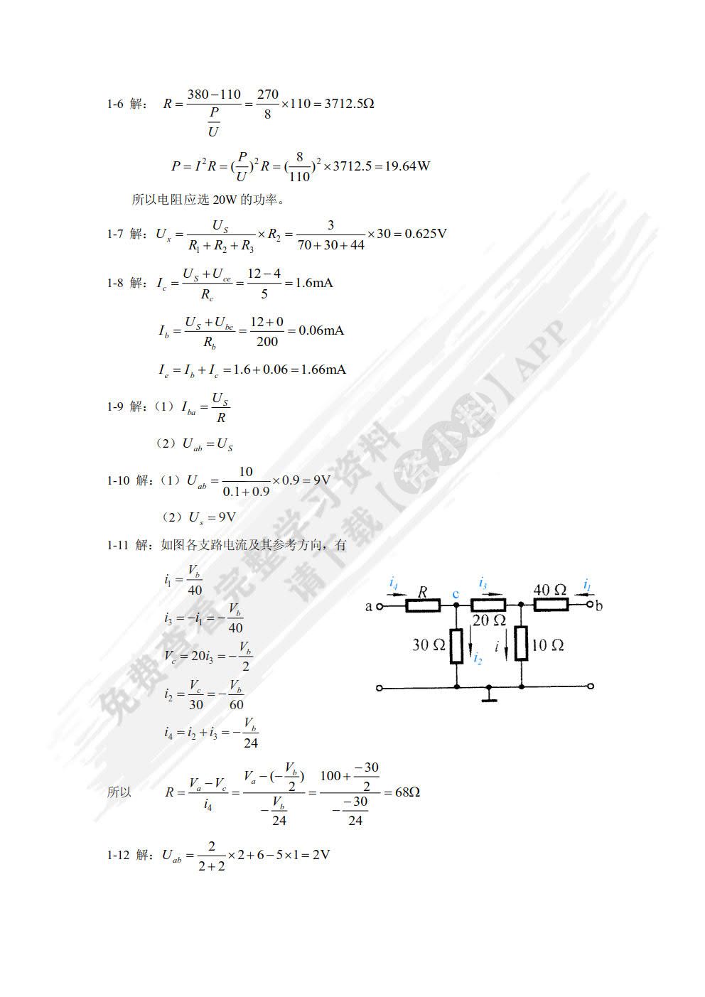 电路及磁路（第4版）