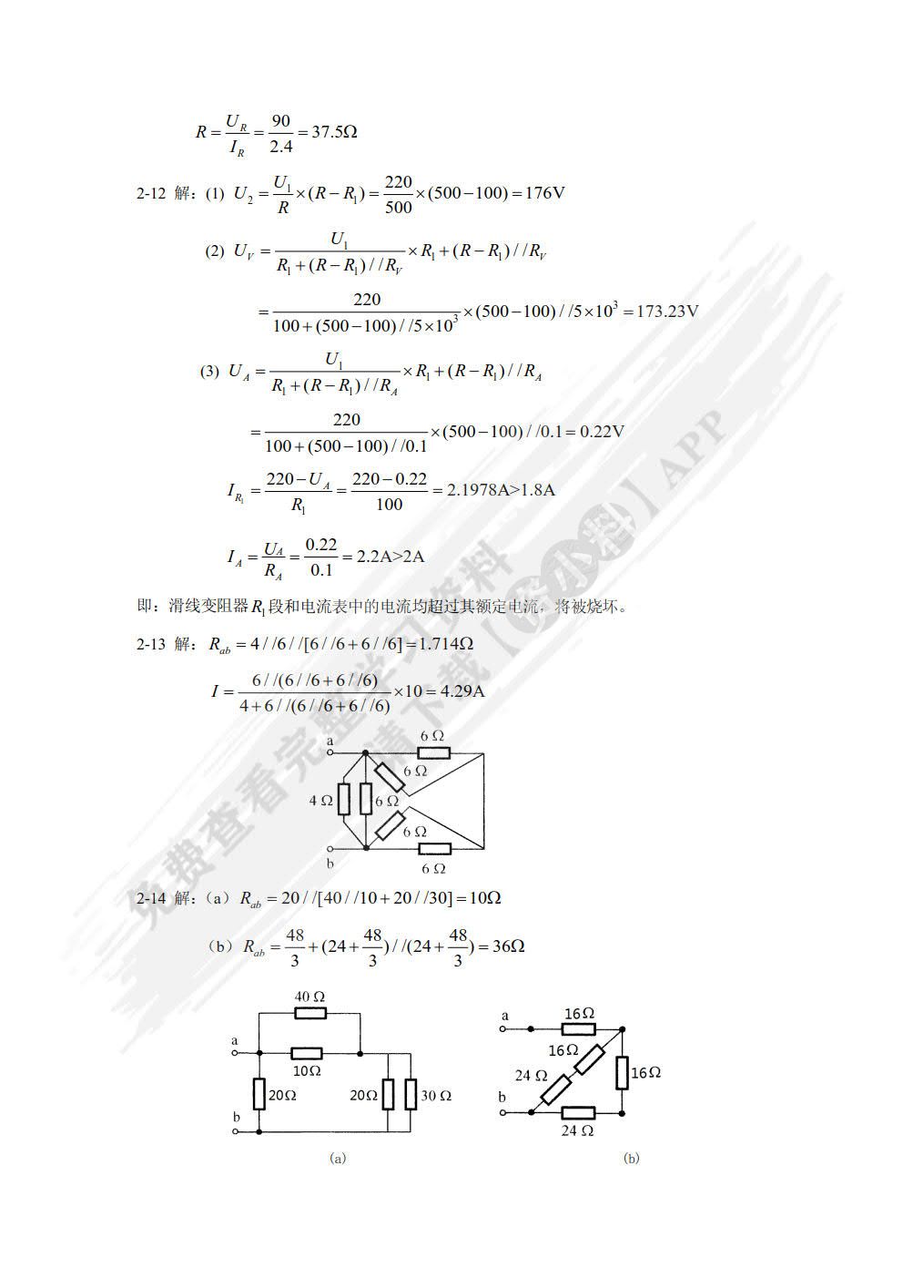 电路及磁路（第4版）