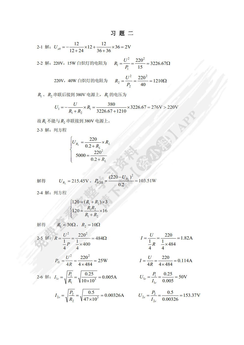 电路及磁路（第4版）