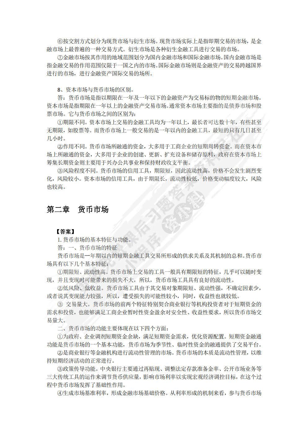 金融市场学（第2版）