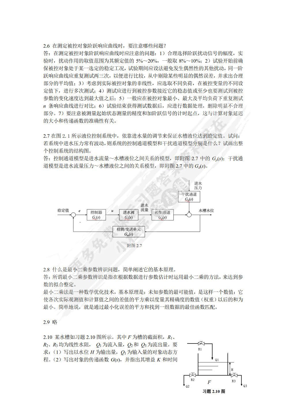 过程控制及其MATLAB实现(第3版)
