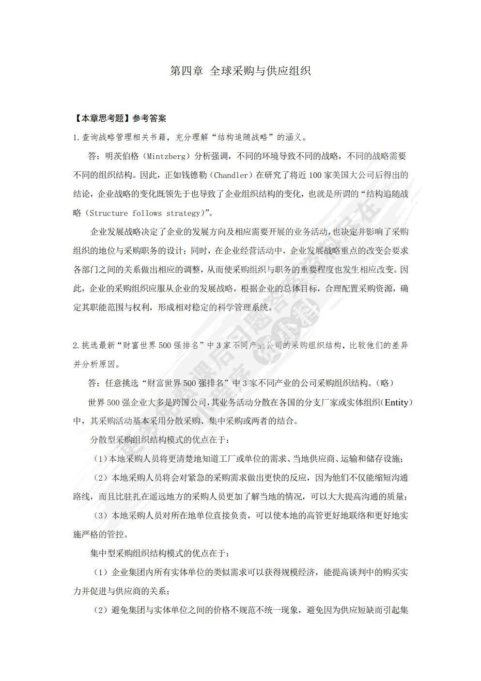 全球采购与供应管理