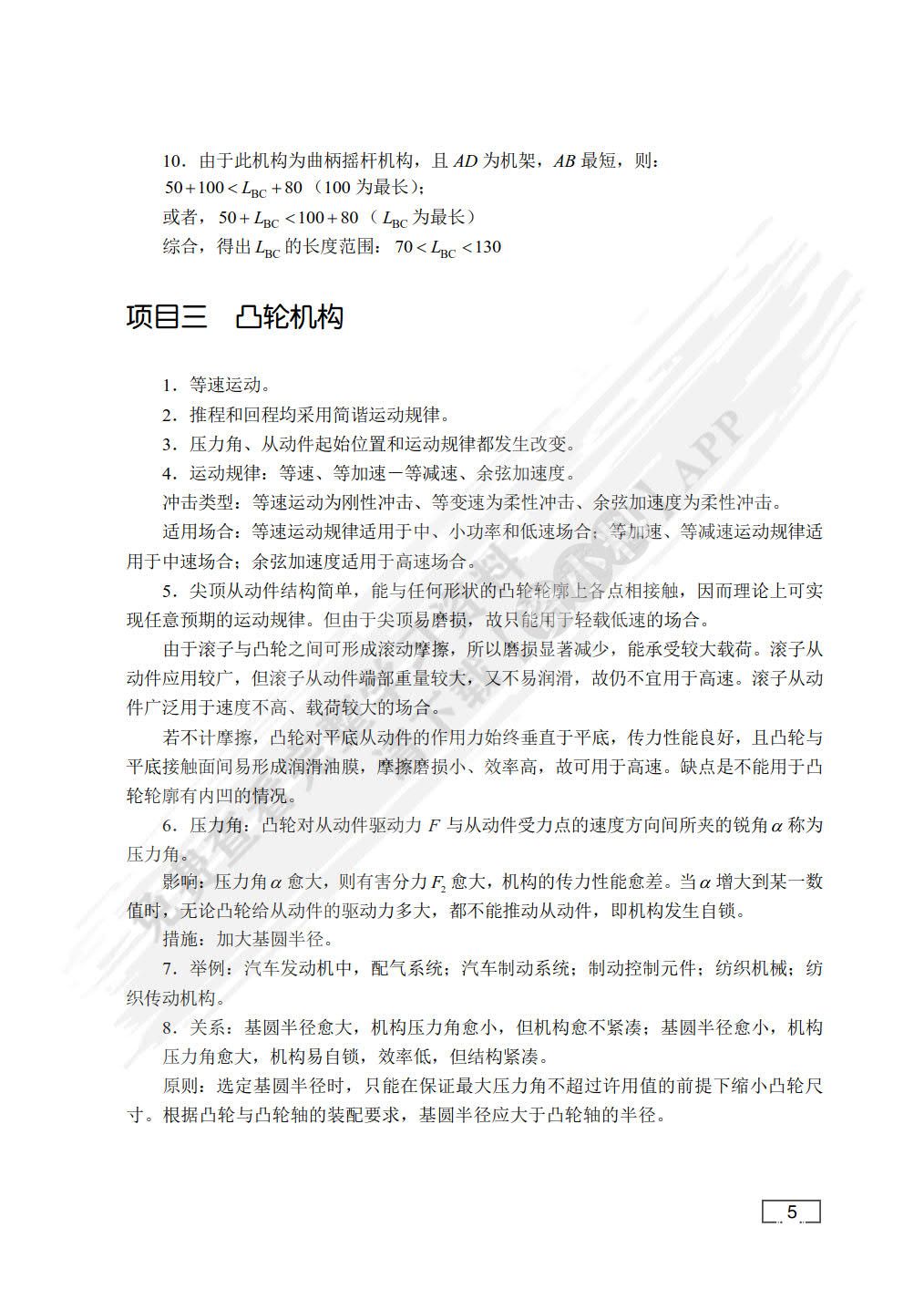 机械设计基础（双色）