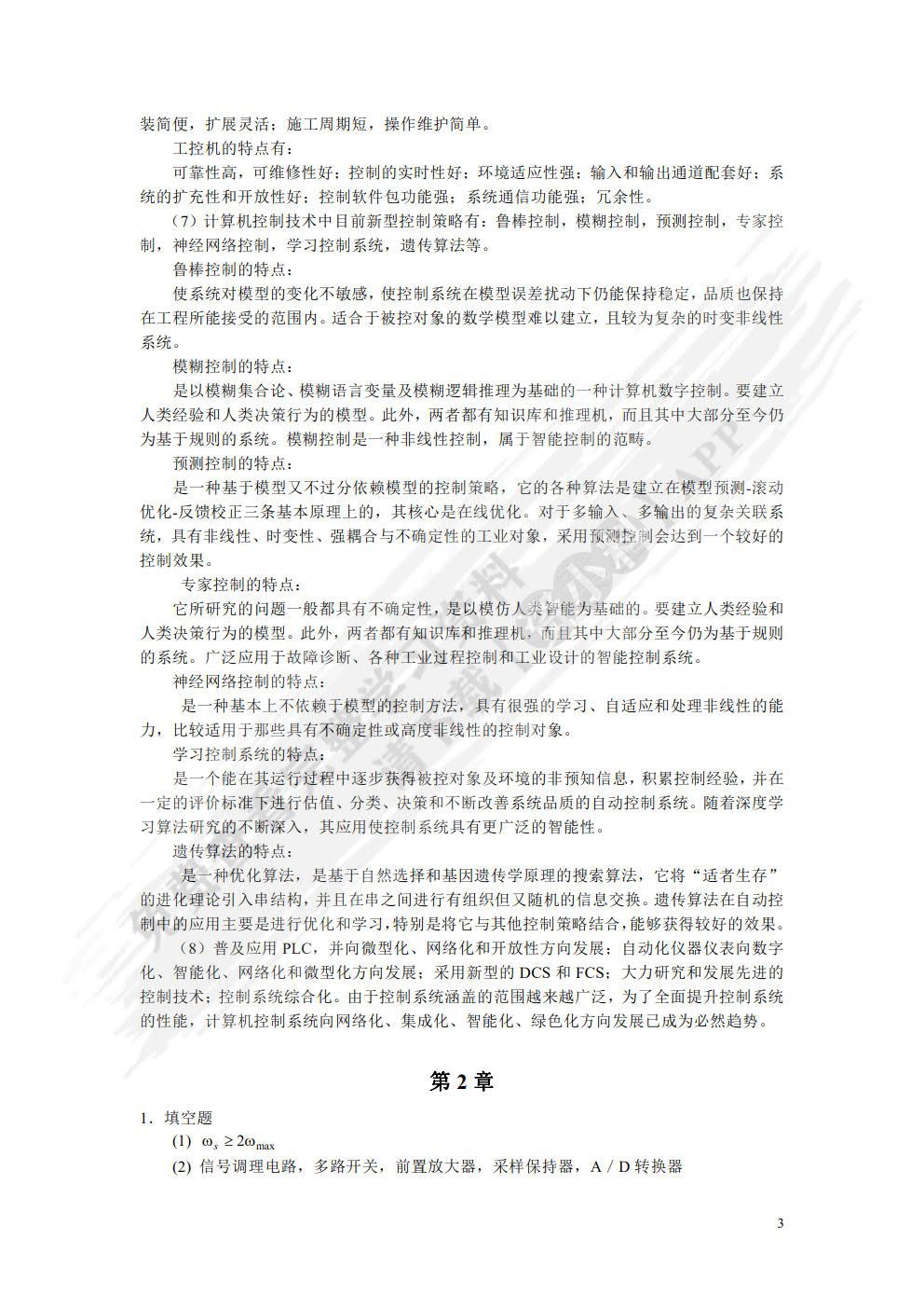 计算机控制技术 第3版