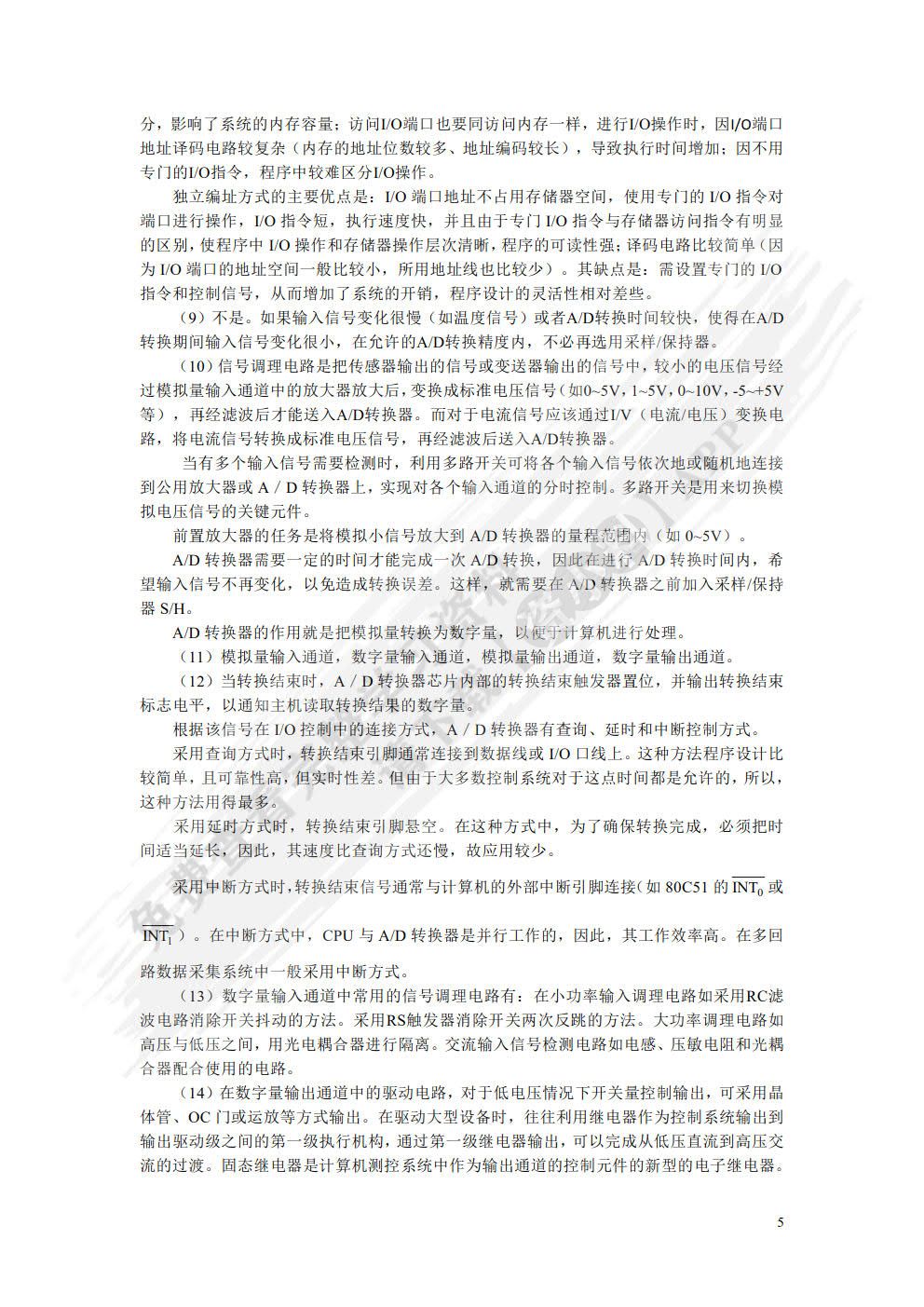 计算机控制技术 第3版