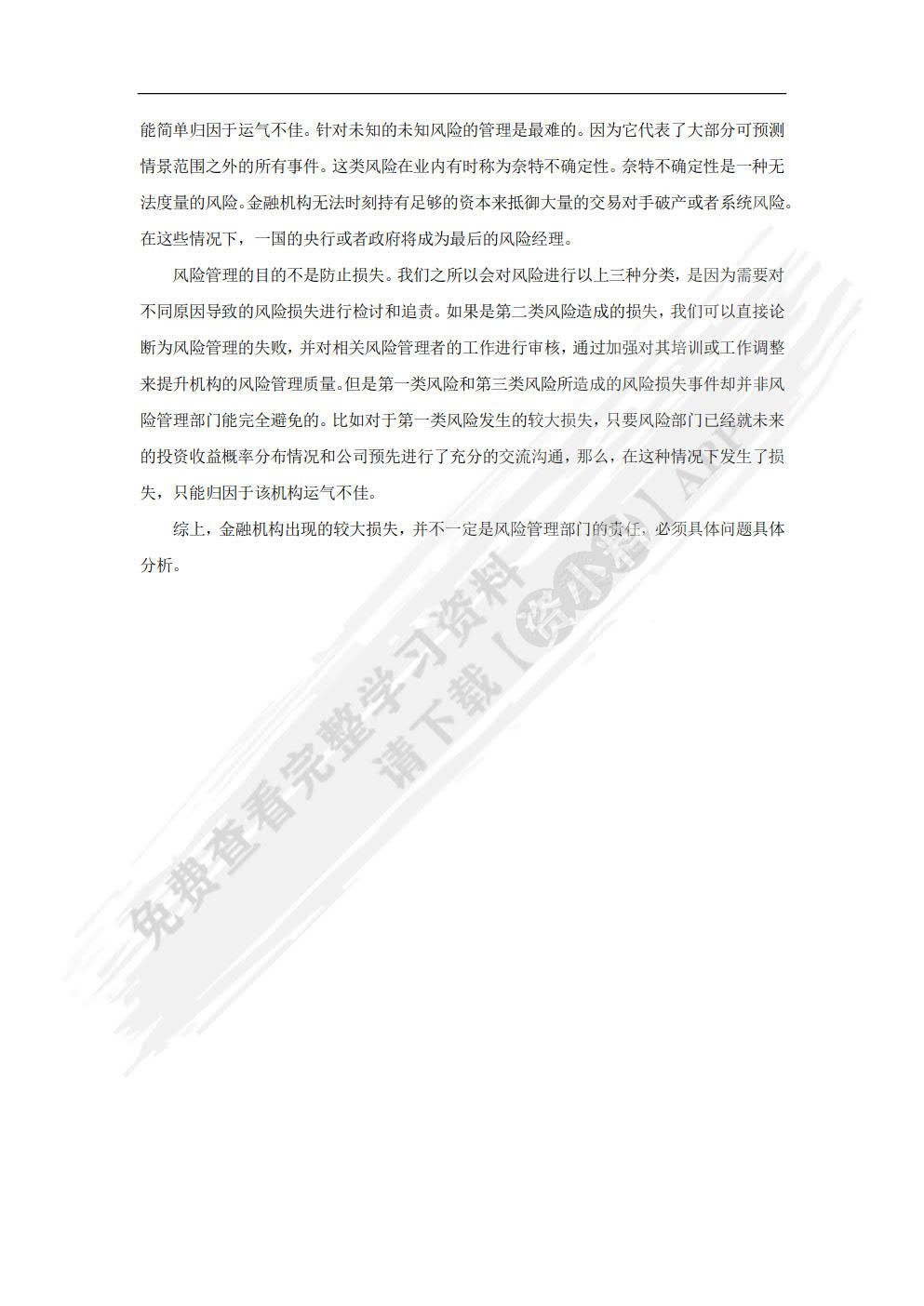 金融风险管理