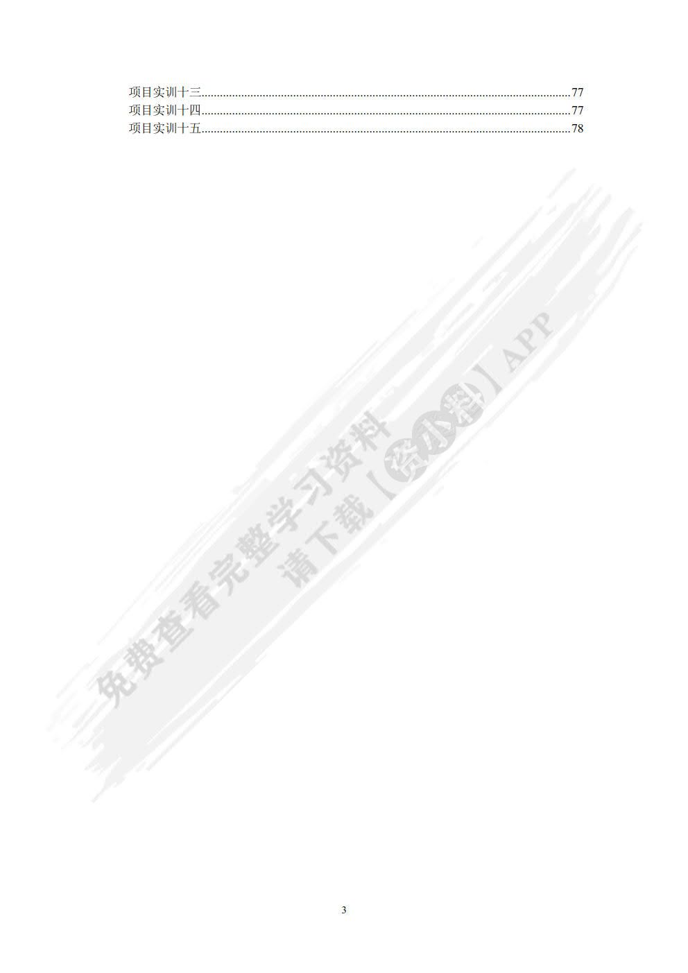 成本计算与管理学习指导、习题与项目实训（第四版）