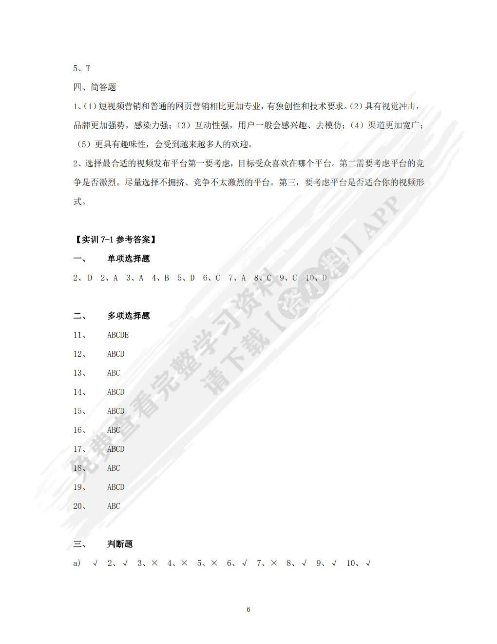 跨境电商营销