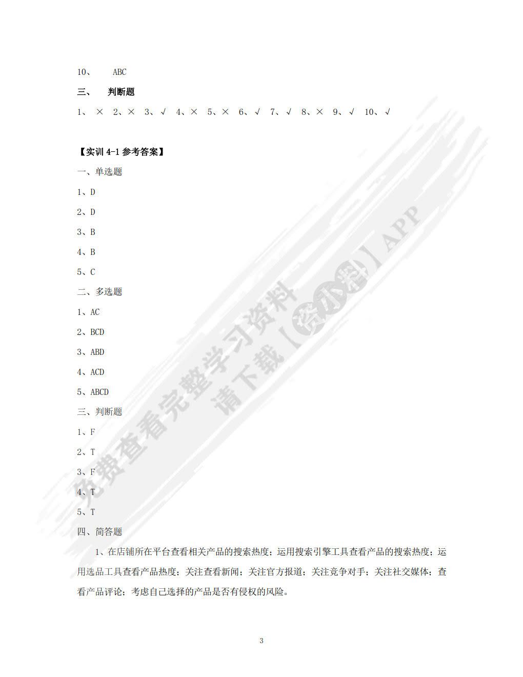 跨境电商营销