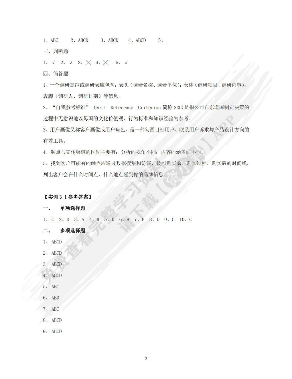 跨境电商营销