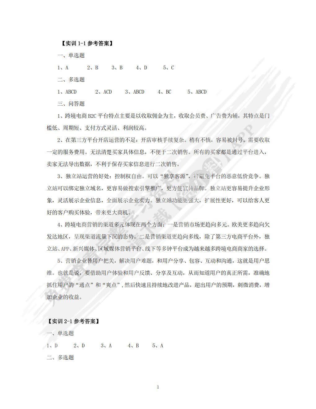 跨境电商营销