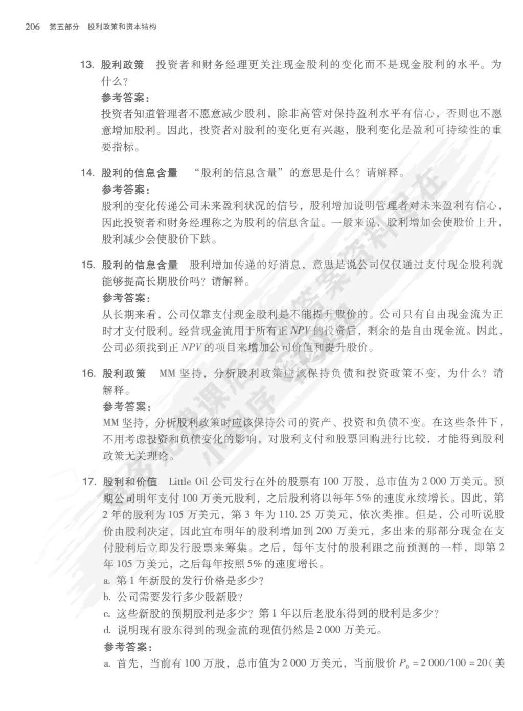 公司金融(原书第12版)(进阶篇)