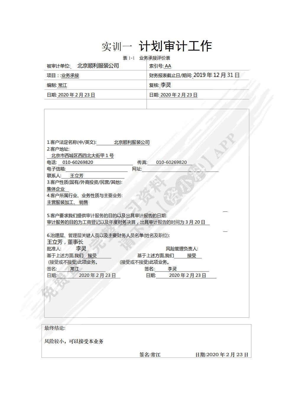 审计基础模拟实训（第五版）