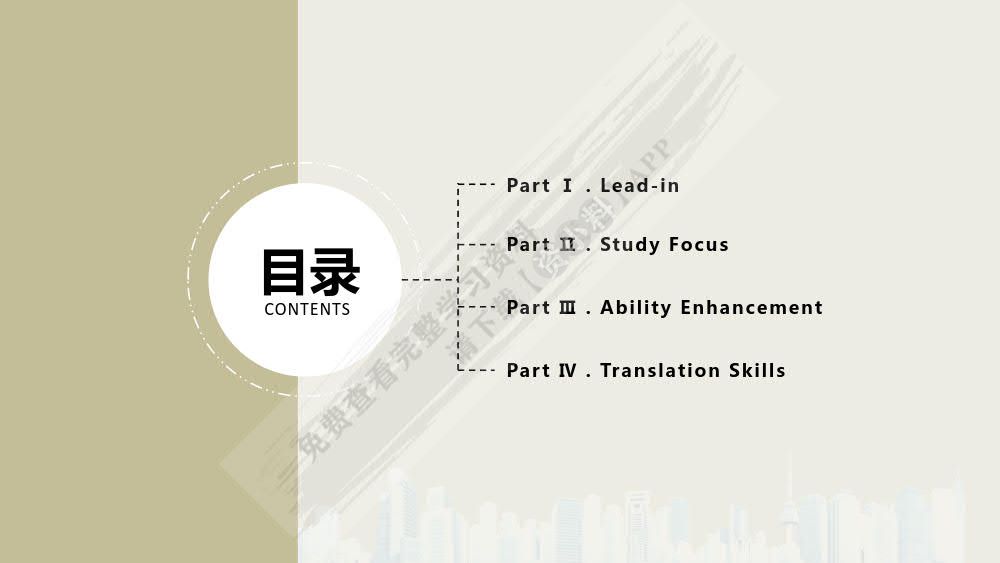 E时代大学英语——读写教程4