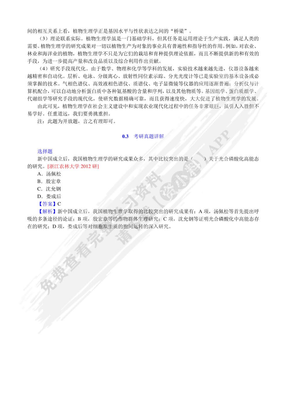 植物生理学第七版