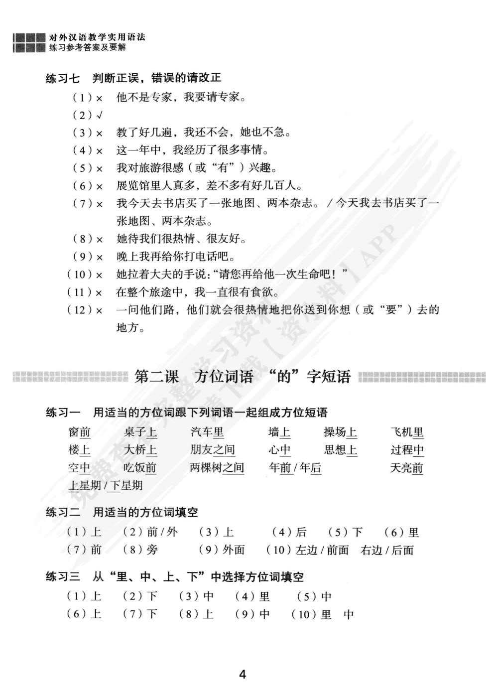 对外汉语教学实用语法（修订本）